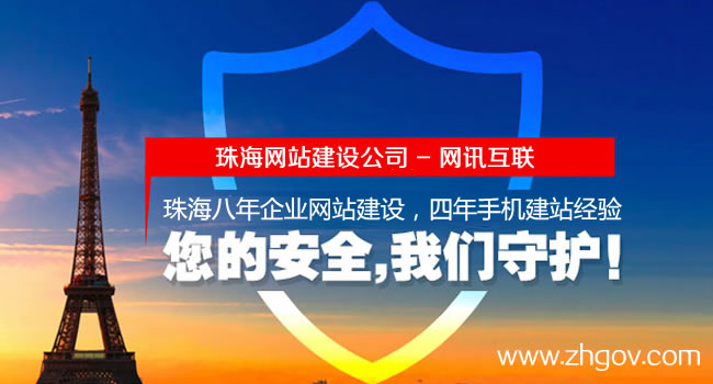 珠海網站建設公司：您的企業網站顏值高嗎？