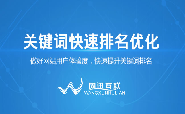 珠海網站推廣：網站關鍵詞快速排名推廣該怎么做