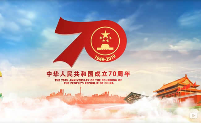 珠海網(wǎng)訊網(wǎng)站建設(shè)公司2019年“國慶70周年”放假通知安排